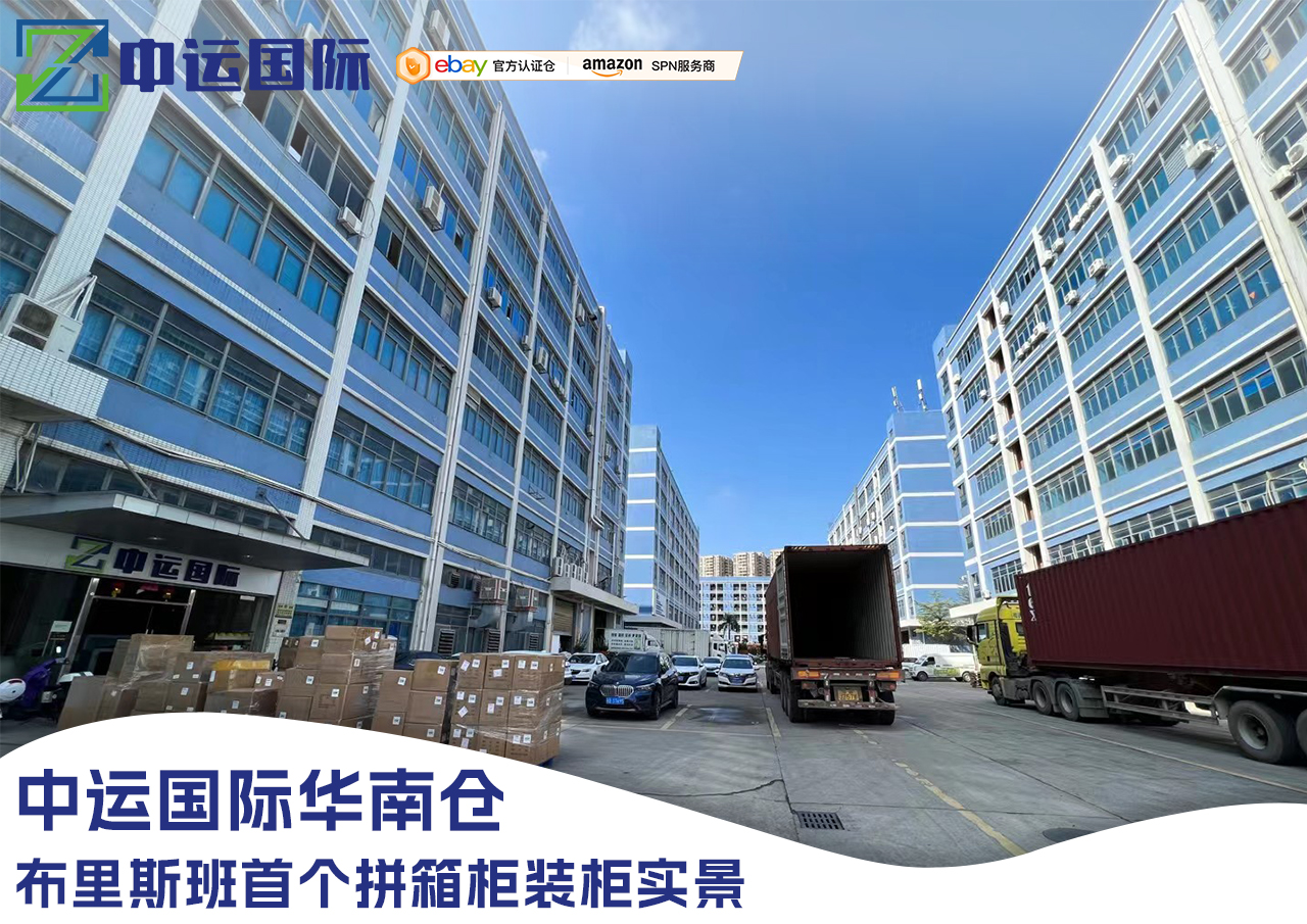 中运国际华南仓.jpg