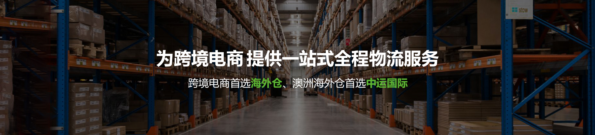 海外仓服务